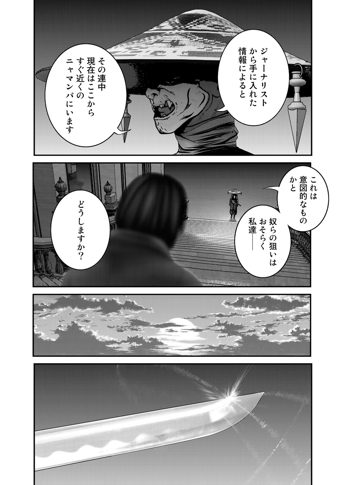 Rikujoujieitai Tokumu Chouhou Kikan Chapter 32 page 12 - nihonkuni.com