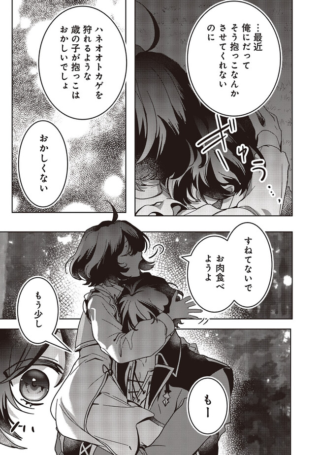 ISEKAI DE NONBIRI IYASHI TE HAJIMEMASU - DOKU NIMO KUSURI NIMO NARANAI KARA TENSEI SHITA OHANASHI Chapter 18.3 page 12 - nihonkuni.com