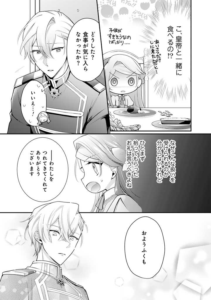 URAGIRARETA AKUTOKU ŌJO, YŌJO NI NATTE REIKETSU KŌTEI NI HIROWARERU Chapter 2.1 page 13 - nihonkuni.com