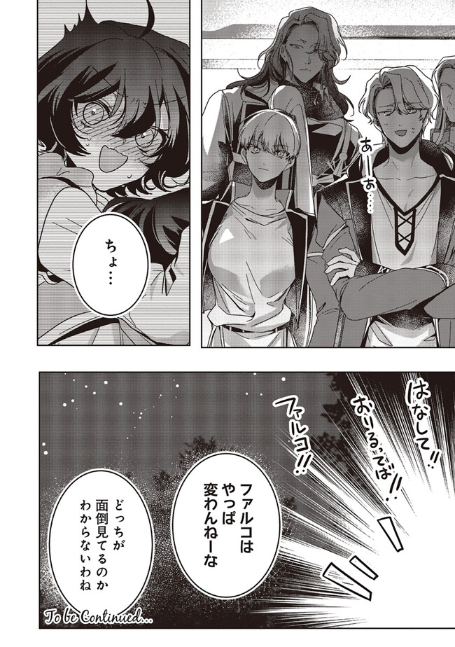ISEKAI DE NONBIRI IYASHI TE HAJIMEMASU - DOKU NIMO KUSURI NIMO NARANAI KARA TENSEI SHITA OHANASHI Chapter 18.3 page 13 - nihonkuni.com