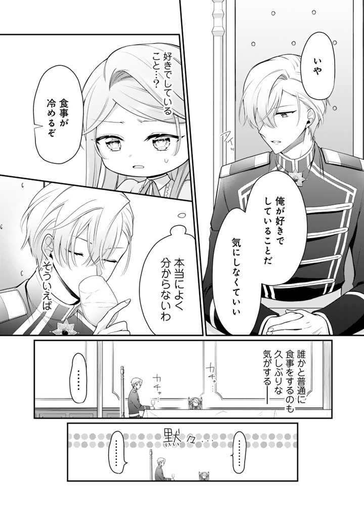 URAGIRARETA AKUTOKU ŌJO, YŌJO NI NATTE REIKETSU KŌTEI NI HIROWARERU Chapter 2.1 page 14 - nihonkuni.com