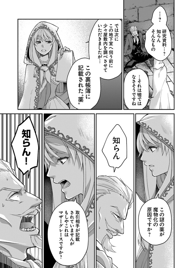 AKUU NO SEIJO Chapter 13.1 page 15 - nihonkuni.com
