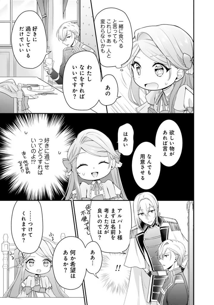 URAGIRARETA AKUTOKU ŌJO, YŌJO NI NATTE REIKETSU KŌTEI NI HIROWARERU Chapter 2.1 page 15 - nihonkuni.com