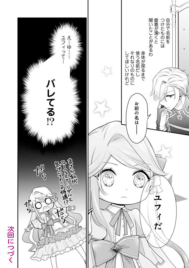 URAGIRARETA AKUTOKU ŌJO, YŌJO NI NATTE REIKETSU KŌTEI NI HIROWARERU Chapter 2.1 page 16 - nihonkuni.com