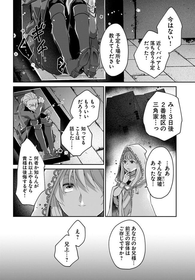AKUU NO SEIJO Chapter 13.1 page 18 - nihonkuni.com