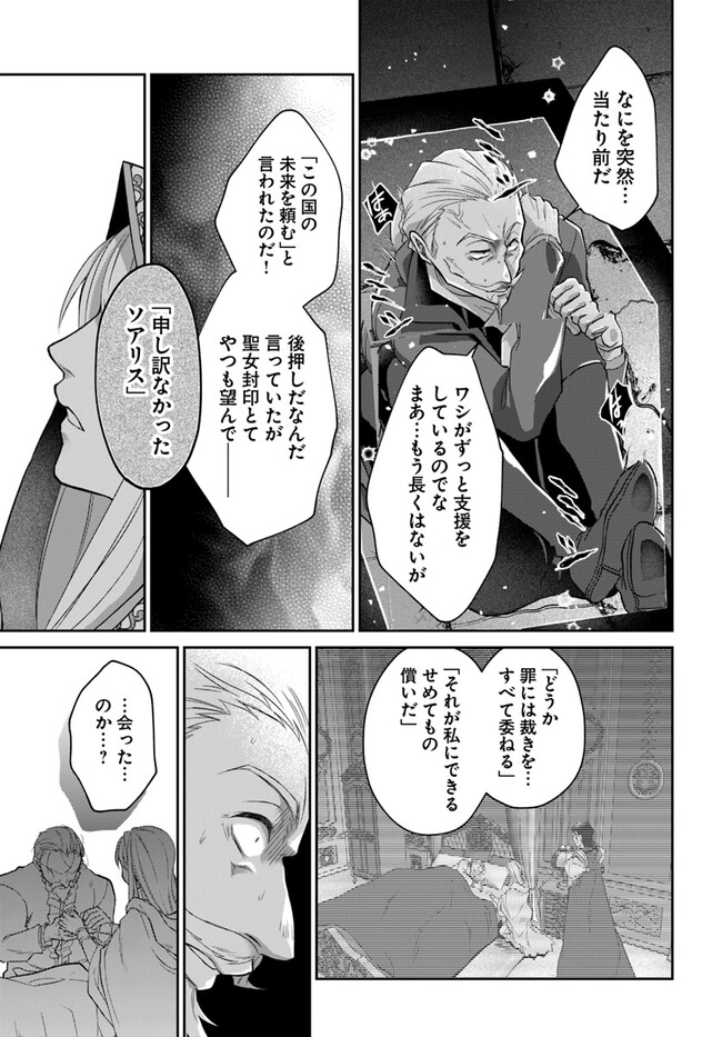 AKUU NO SEIJO Chapter 13.1 page 19 - nihonkuni.com