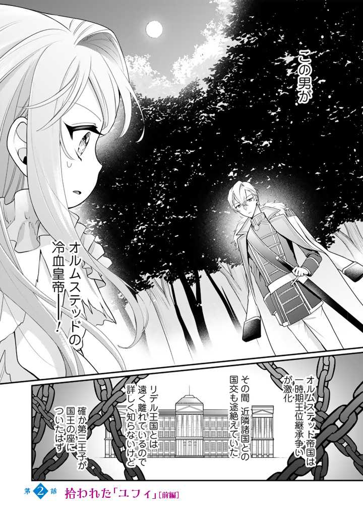 URAGIRARETA AKUTOKU ŌJO, YŌJO NI NATTE REIKETSU KŌTEI NI HIROWARERU Chapter 2.1 page 1 - nihonkuni.com
