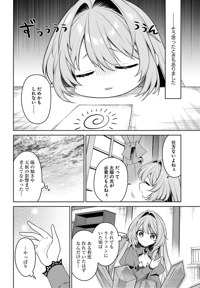 KUSURI DE OSANAKU NATTA OKAGE DE REIKOKU KOUSHAKU-SAMA NI HIROWAREMASHITA - SUTERARE SEIJO WA RENKINJUTSUSHI NI MODORIMASU Chap 7.1 - Pic 2