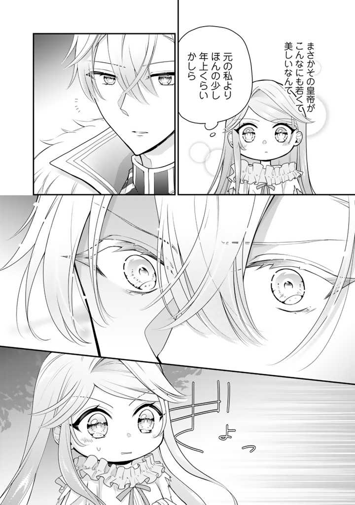 URAGIRARETA AKUTOKU ŌJO, YŌJO NI NATTE REIKETSU KŌTEI NI HIROWARERU Chapter 2.1 page 2 - nihonkuni.com