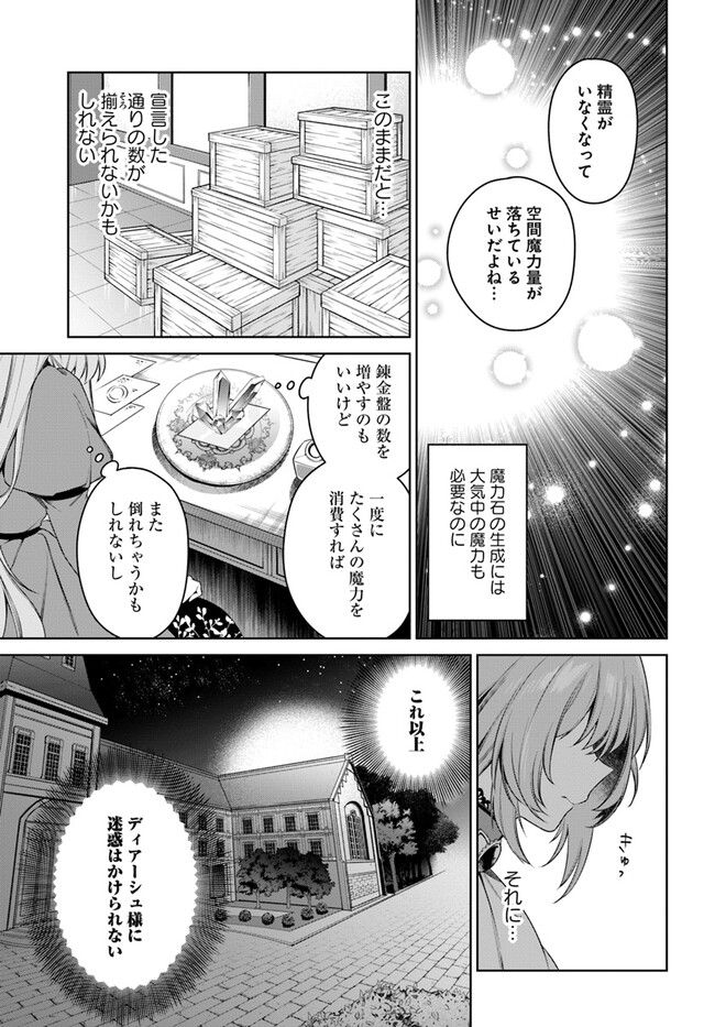 KUSURI DE OSANAKU NATTA OKAGE DE REIKOKU KOUSHAKU-SAMA NI HIROWAREMASHITA - SUTERARE SEIJO WA RENKINJUTSUSHI NI MODORIMASU Chap 7.1 - Pic 3