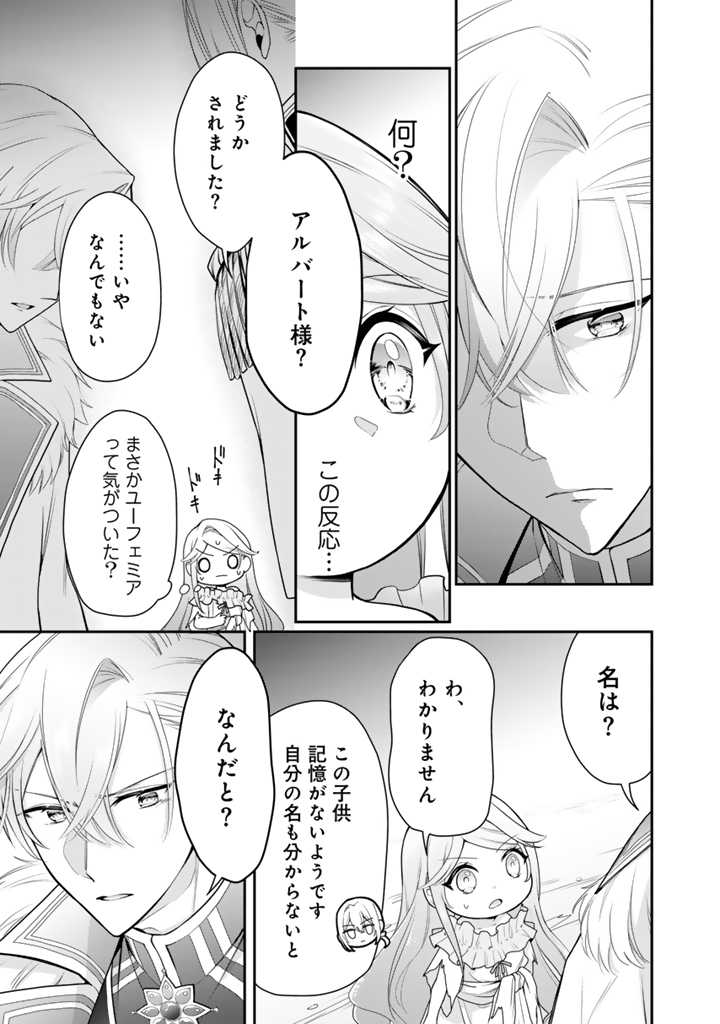 URAGIRARETA AKUTOKU ŌJO, YŌJO NI NATTE REIKETSU KŌTEI NI HIROWARERU Chapter 2.1 page 3 - nihonkuni.com
