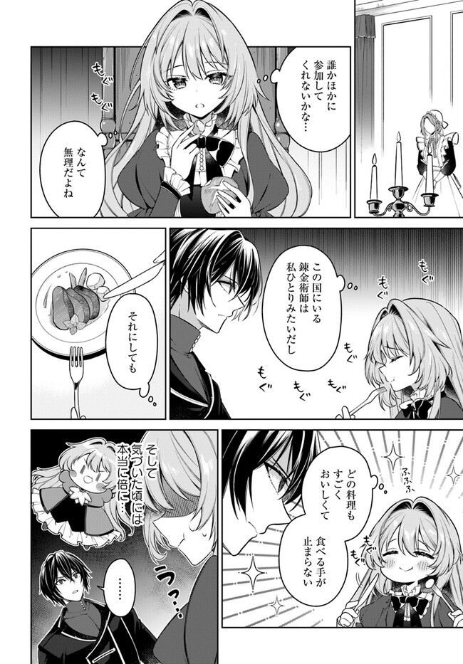 KUSURI DE OSANAKU NATTA OKAGE DE REIKOKU KOUSHAKU-SAMA NI HIROWAREMASHITA - SUTERARE SEIJO WA RENKINJUTSUSHI NI MODORIMASU Chap 7.1 - Pic 4