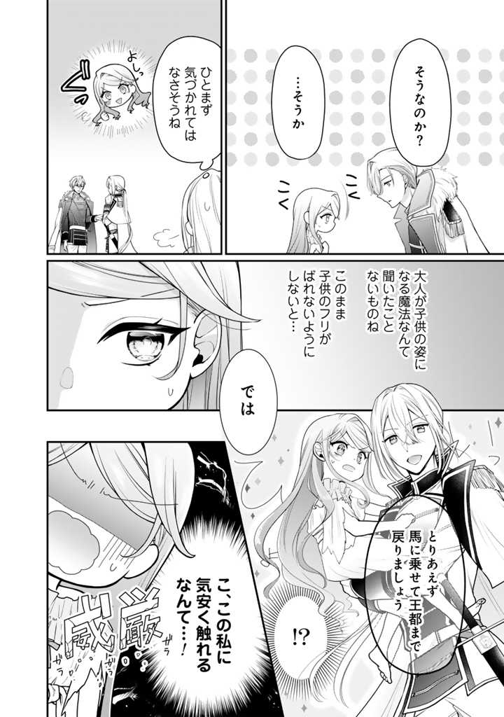 URAGIRARETA AKUTOKU ŌJO, YŌJO NI NATTE REIKETSU KŌTEI NI HIROWARERU Chapter 2.1 page 4 - nihonkuni.com
