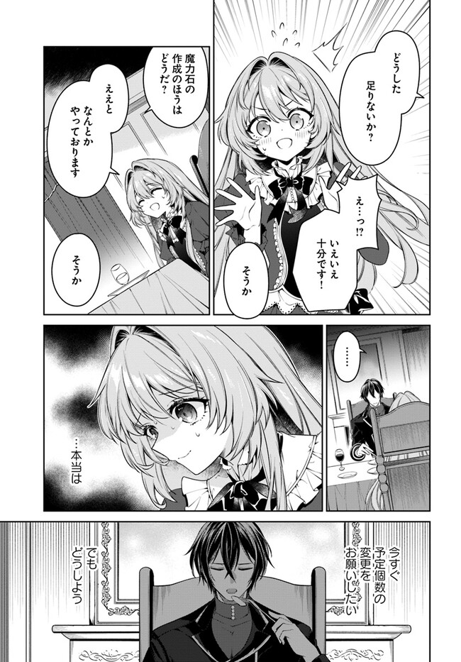 KUSURI DE OSANAKU NATTA OKAGE DE REIKOKU KOUSHAKU-SAMA NI HIROWAREMASHITA - SUTERARE SEIJO WA RENKINJUTSUSHI NI MODORIMASU Chap 7.1 - Pic 5