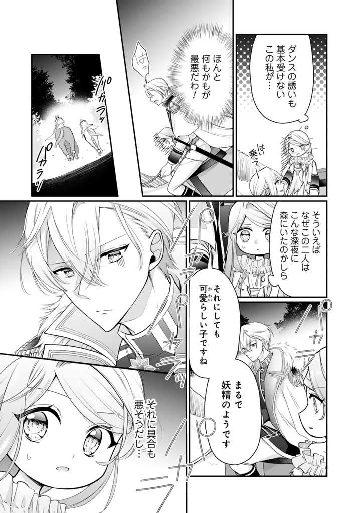 URAGIRARETA AKUTOKU ŌJO, YŌJO NI NATTE REIKETSU KŌTEI NI HIROWARERU Chapter 2.1 page 5 - nihonkuni.com