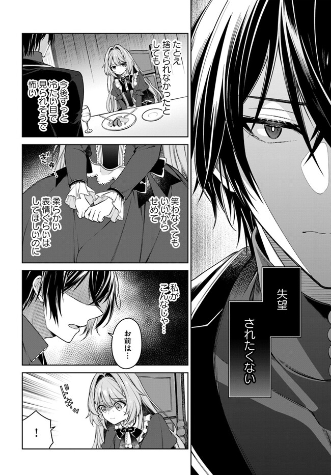 KUSURI DE OSANAKU NATTA OKAGE DE REIKOKU KOUSHAKU-SAMA NI HIROWAREMASHITA - SUTERARE SEIJO WA RENKINJUTSUSHI NI MODORIMASU Chap 7.1 - Pic 6