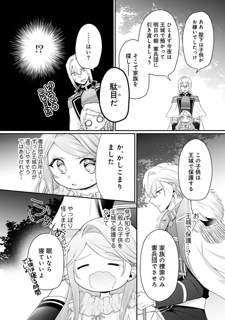 URAGIRARETA AKUTOKU ŌJO, YŌJO NI NATTE REIKETSU KŌTEI NI HIROWARERU Chapter 2.1 page 6 - nihonkuni.com