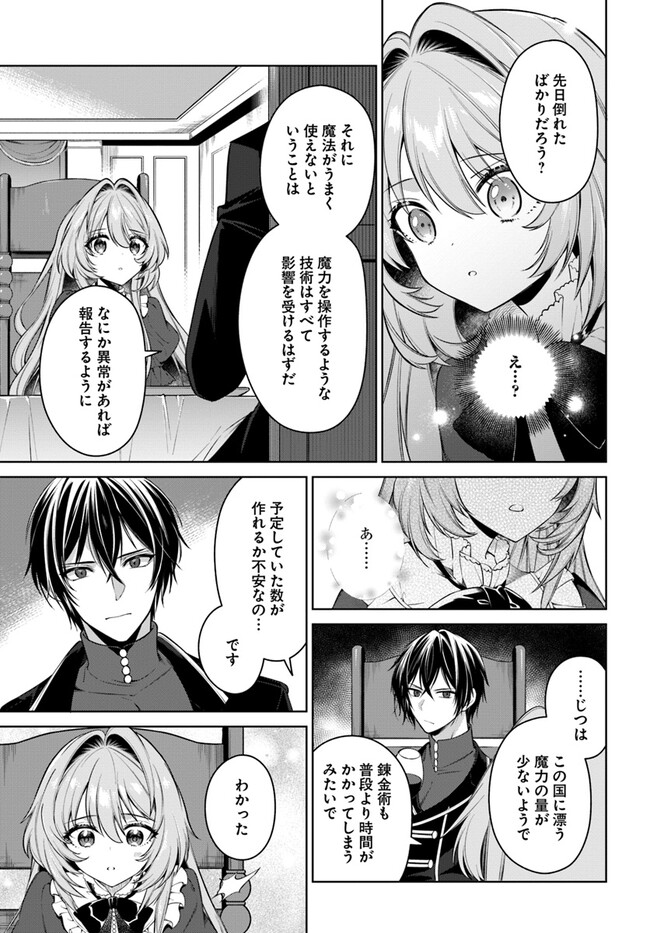 KUSURI DE OSANAKU NATTA OKAGE DE REIKOKU KOUSHAKU-SAMA NI HIROWAREMASHITA - SUTERARE SEIJO WA RENKINJUTSUSHI NI MODORIMASU Chap 7.1 - Pic 7