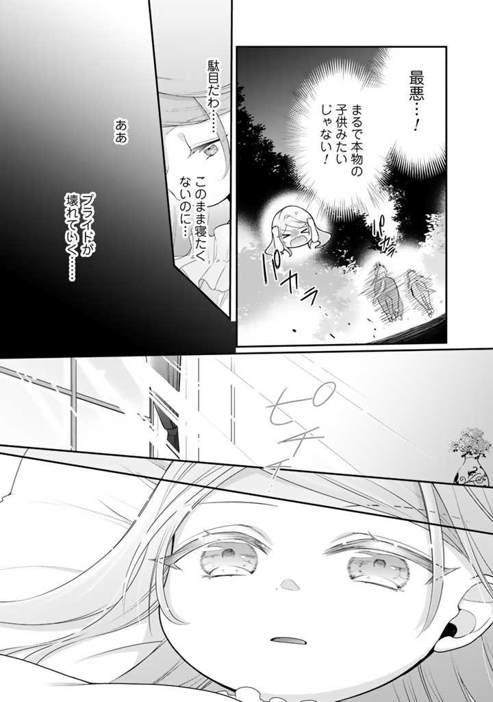 URAGIRARETA AKUTOKU ŌJO, YŌJO NI NATTE REIKETSU KŌTEI NI HIROWARERU Chapter 2.1 page 7 - nihonkuni.com