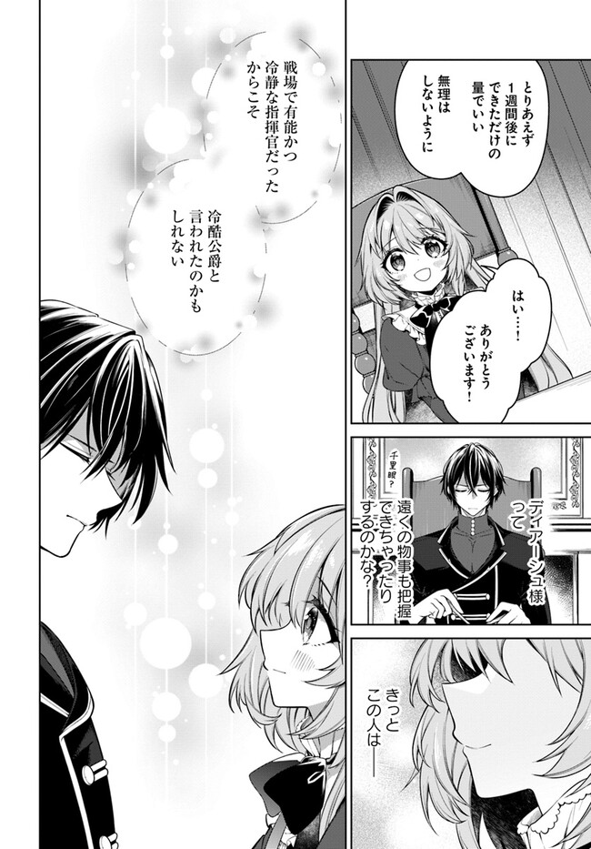 KUSURI DE OSANAKU NATTA OKAGE DE REIKOKU KOUSHAKU-SAMA NI HIROWAREMASHITA - SUTERARE SEIJO WA RENKINJUTSUSHI NI MODORIMASU Chap 7.1 - Pic 8
