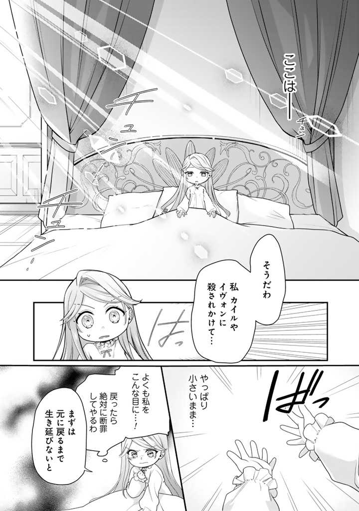 URAGIRARETA AKUTOKU ŌJO, YŌJO NI NATTE REIKETSU KŌTEI NI HIROWARERU Chapter 2.1 page 8 - nihonkuni.com