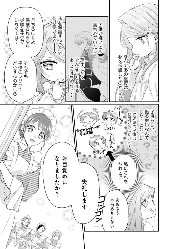 URAGIRARETA AKUTOKU ŌJO, YŌJO NI NATTE REIKETSU KŌTEI NI HIROWARERU Chapter 2.1 page 9 - nihonkuni.com