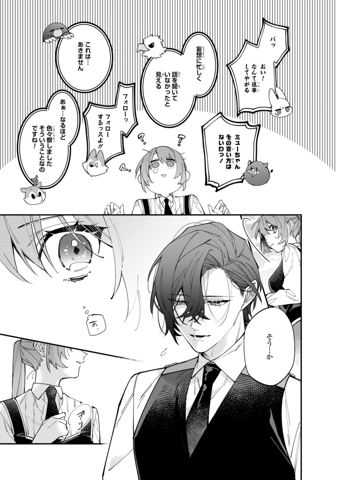 Read HIKIKOMORI REIJOU WA HANASHI NO WAKARU SEIJU-BAN Chapter 32.2 [High Quality / Full] - Page 1 - nicomanga.net
