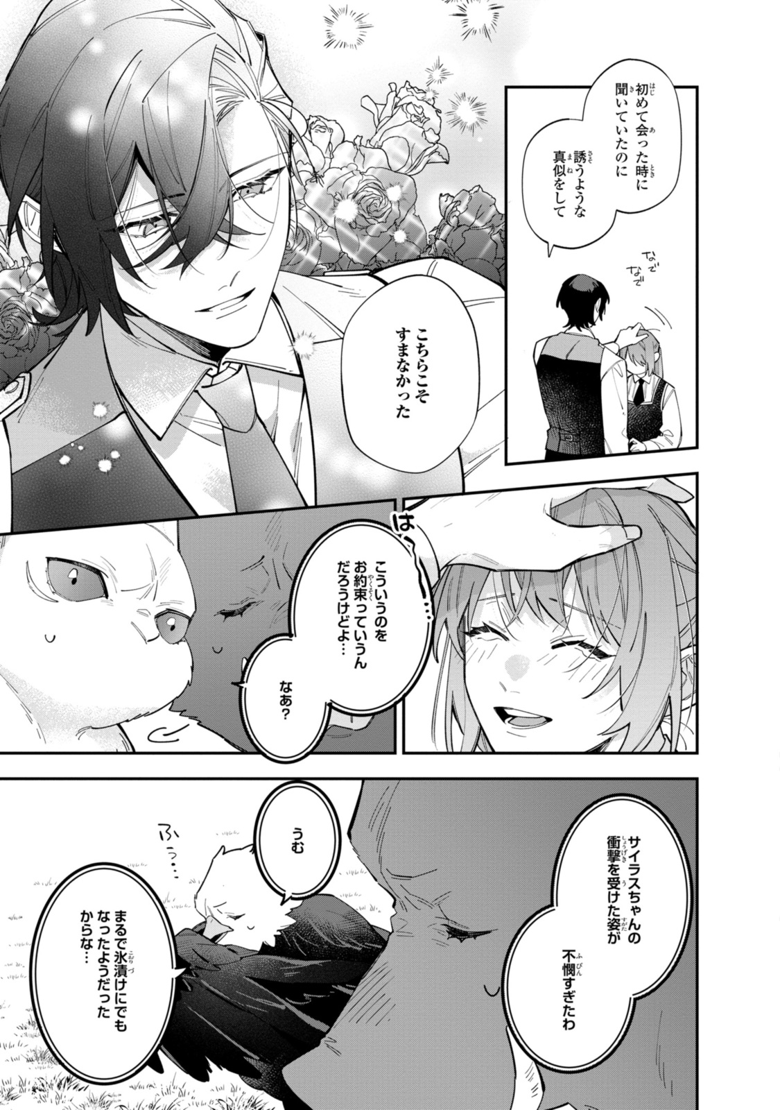 Read HIKIKOMORI REIJOU WA HANASHI NO WAKARU SEIJU-BAN Chapter 32.2 [High Quality / Full] - Page 3 - nicomanga.net