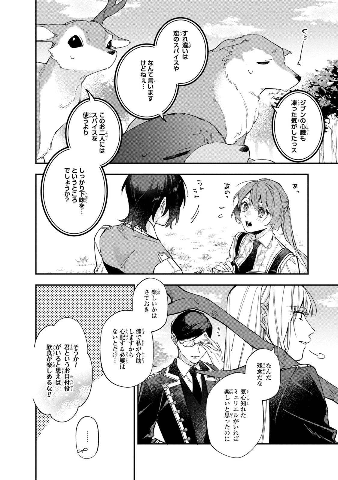 Read HIKIKOMORI REIJOU WA HANASHI NO WAKARU SEIJU-BAN Chapter 32.2 [High Quality / Full] - Page 4 - nicomanga.net