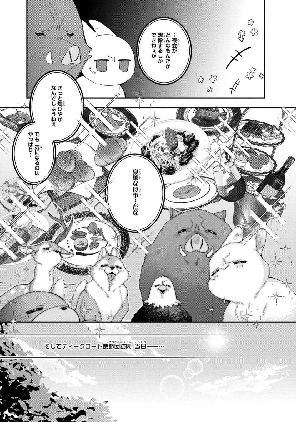Read HIKIKOMORI REIJOU WA HANASHI NO WAKARU SEIJU-BAN Chapter 32.2 [High Quality / Full] - Page 5 - nicomanga.net