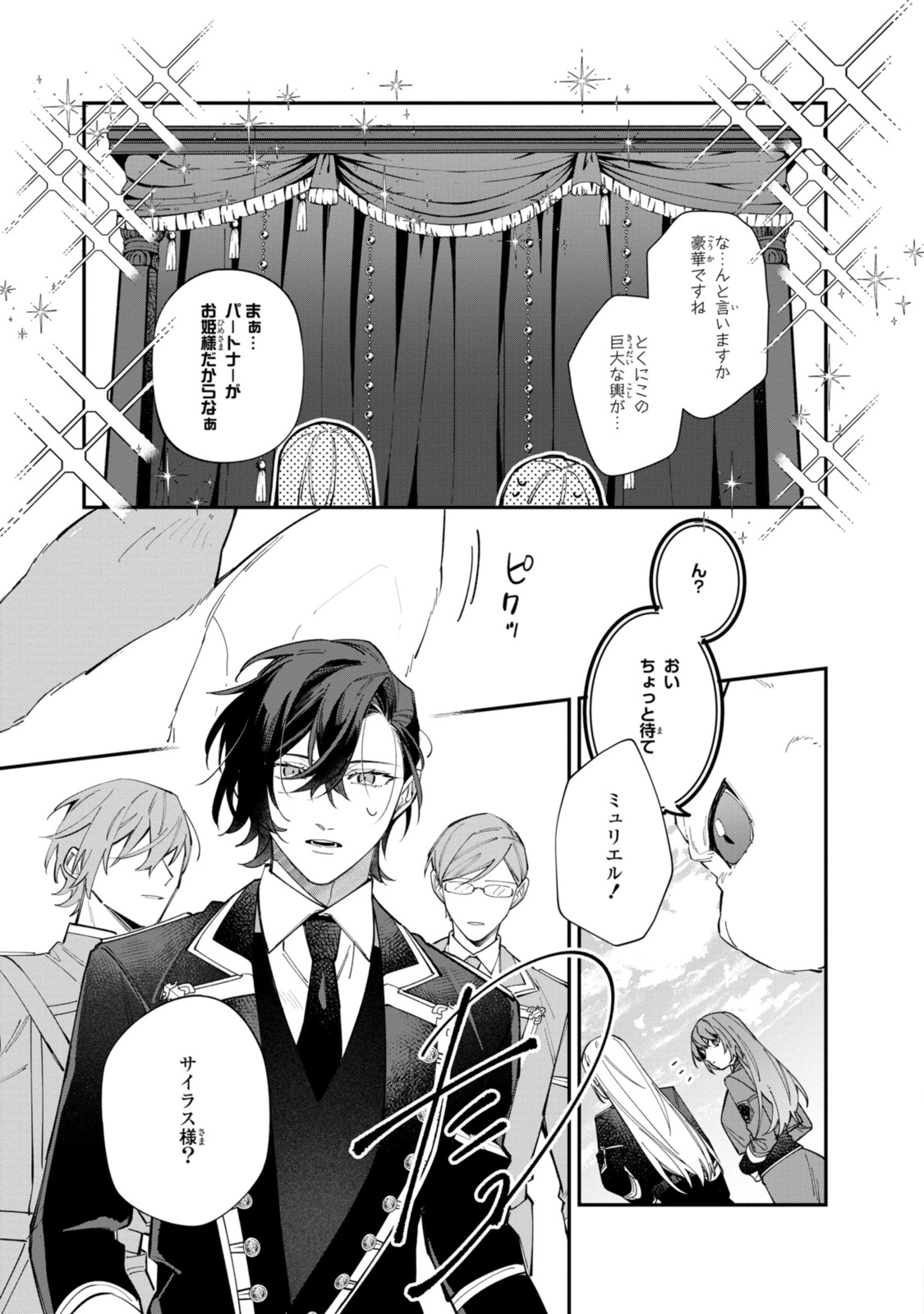 Read HIKIKOMORI REIJOU WA HANASHI NO WAKARU SEIJU-BAN Chapter 32.2 [High Quality / Full] - Page 7 - nicomanga.net