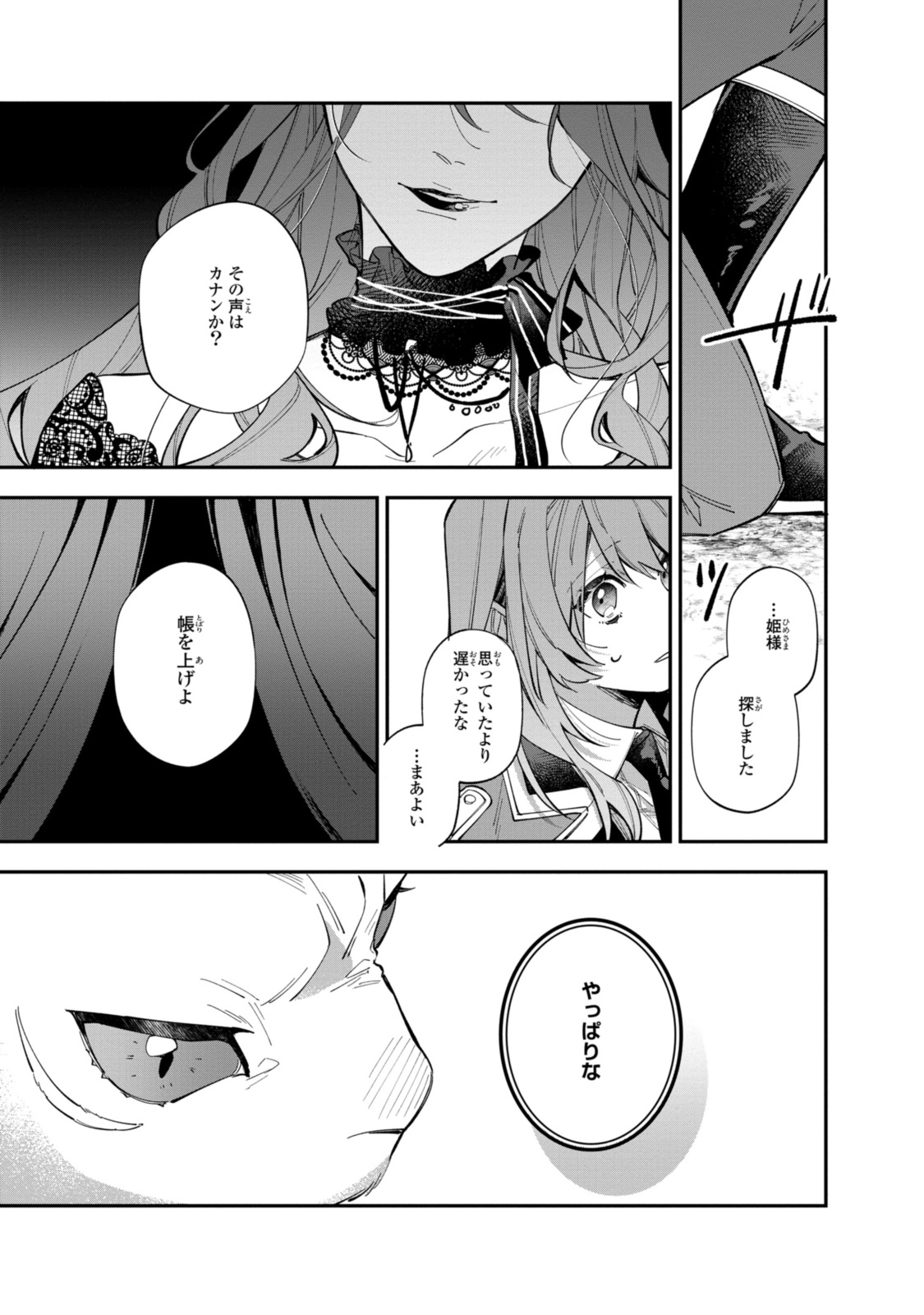 Read HIKIKOMORI REIJOU WA HANASHI NO WAKARU SEIJU-BAN Chapter 32.2 [High Quality / Full] - Page 9 - nicomanga.net