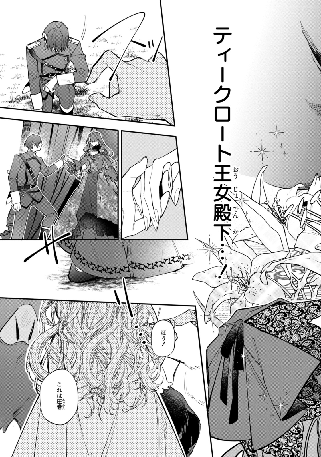 Read HIKIKOMORI REIJOU WA HANASHI NO WAKARU SEIJU-BAN Chapter 32.2 [High Quality / Full] - Page 11 - nicomanga.net
