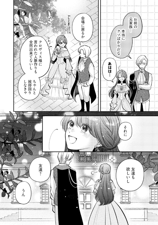 Read IKENIE TO SHITE SUTERARETA NO DE, HENKYOU HAKKE NI JIBUN WO URIMASU - ITSUNOMANIKA SEIJO TO YOBARE, DEKIAISARETEIMASHITA Chapter 9.3 [High Quality / Full] - Page 1 - nicomanga.net