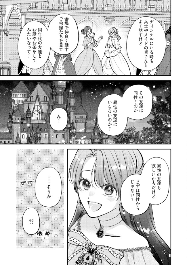Read IKENIE TO SHITE SUTERARETA NO DE, HENKYOU HAKKE NI JIBUN WO URIMASU - ITSUNOMANIKA SEIJO TO YOBARE, DEKIAISARETEIMASHITA Chapter 9.3 [High Quality / Full] - Page 2 - nicomanga.net