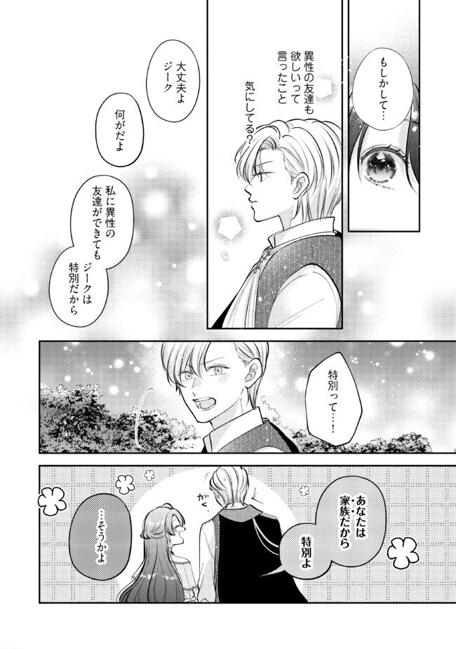 Read IKENIE TO SHITE SUTERARETA NO DE, HENKYOU HAKKE NI JIBUN WO URIMASU - ITSUNOMANIKA SEIJO TO YOBARE, DEKIAISARETEIMASHITA Chapter 9.3 [High Quality / Full] - Page 3 - nicomanga.net