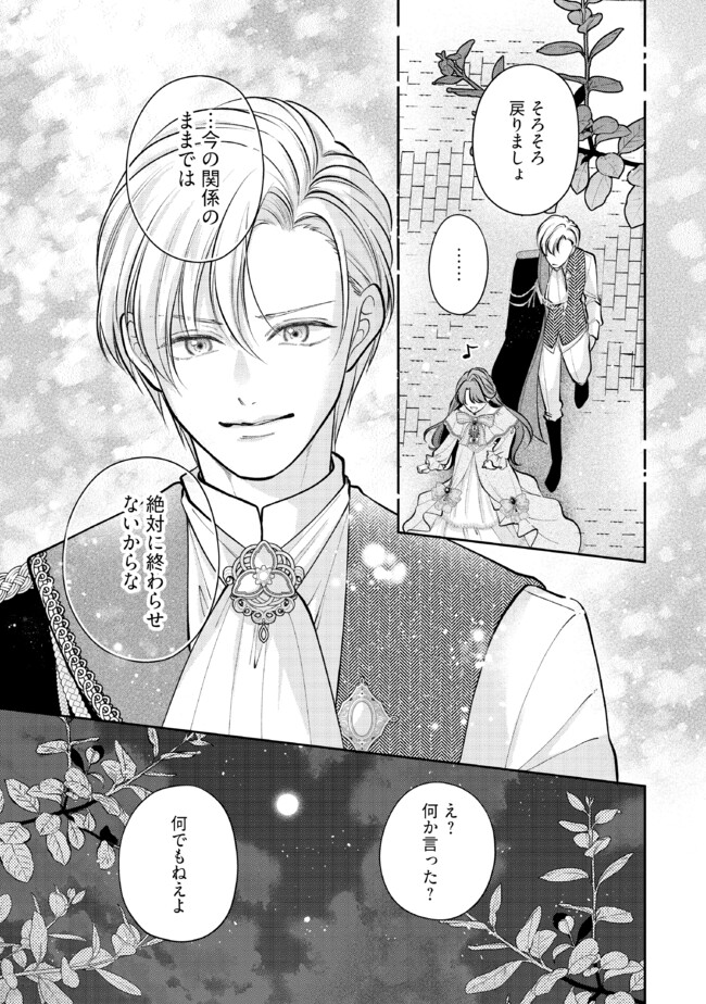 Read IKENIE TO SHITE SUTERARETA NO DE, HENKYOU HAKKE NI JIBUN WO URIMASU - ITSUNOMANIKA SEIJO TO YOBARE, DEKIAISARETEIMASHITA Chapter 9.3 [High Quality / Full] - Page 4 - nicomanga.net