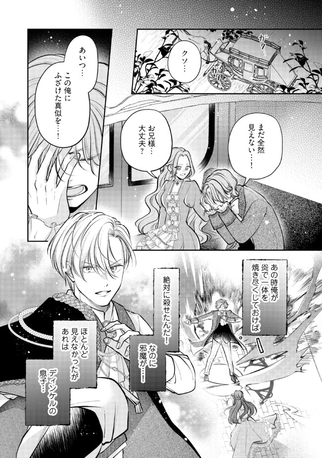 Read IKENIE TO SHITE SUTERARETA NO DE, HENKYOU HAKKE NI JIBUN WO URIMASU - ITSUNOMANIKA SEIJO TO YOBARE, DEKIAISARETEIMASHITA Chapter 9.3 [High Quality / Full] - Page 5 - nicomanga.net