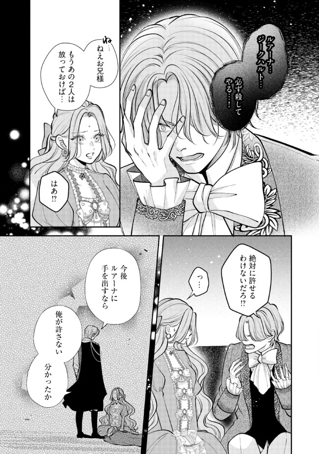 Read IKENIE TO SHITE SUTERARETA NO DE, HENKYOU HAKKE NI JIBUN WO URIMASU - ITSUNOMANIKA SEIJO TO YOBARE, DEKIAISARETEIMASHITA Chapter 9.3 [High Quality / Full] - Page 6 - nicomanga.net