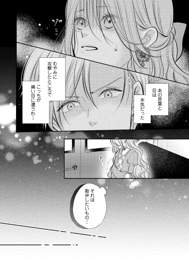 Read IKENIE TO SHITE SUTERARETA NO DE, HENKYOU HAKKE NI JIBUN WO URIMASU - ITSUNOMANIKA SEIJO TO YOBARE, DEKIAISARETEIMASHITA Chapter 9.3 [High Quality / Full] - Page 7 - nicomanga.net