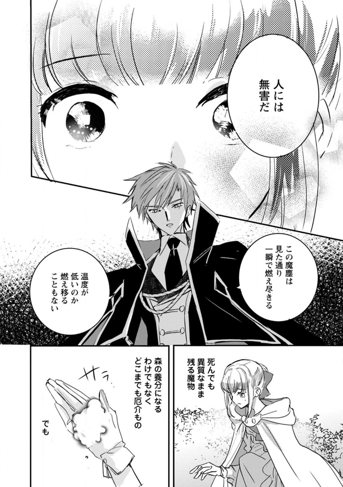 Read "OMAE GA KAWARI NI SHINE" TO IWARETA WATASHI. IMOUTO NO MIGAWARI NI REIKOKU NA HENKYOU HAKU NO MOTO E TOTSUGI, SHIAWASE O TE NI IRERU Chapter 5.2 [High Quality / Full] - Page 1 - nicomanga.net