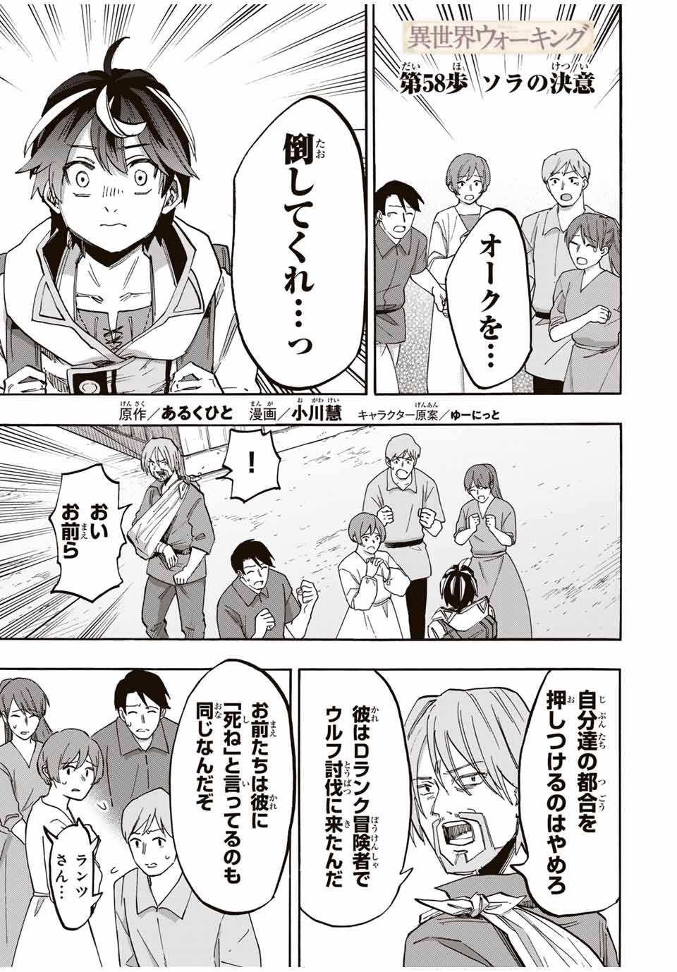 Read ISEKAI WALKING Chapter 58 [High Quality / Full] - Page 1 - nicomanga.com