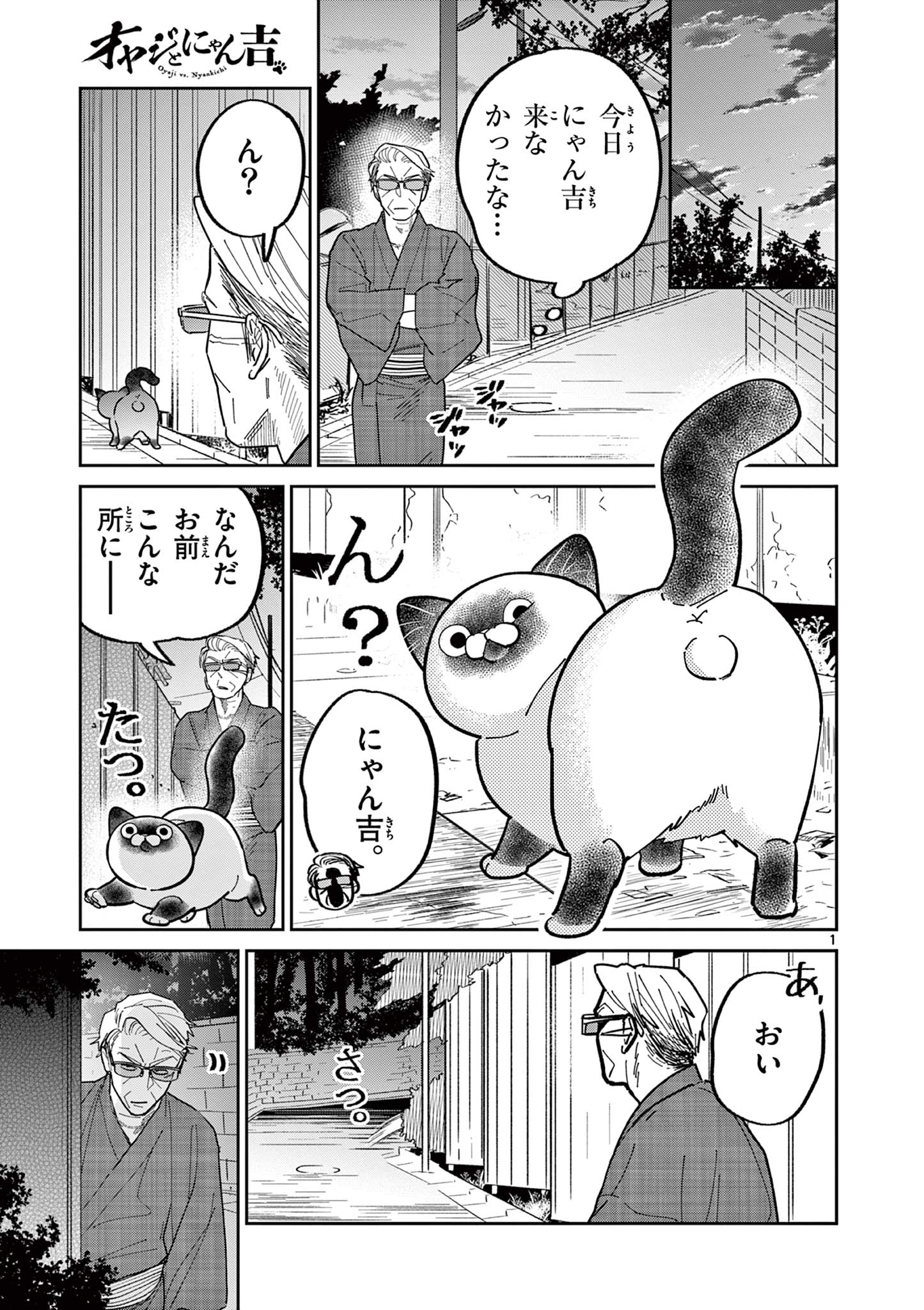 Read OJI-SAN TO NYANKICHI Chapter 26 [High Quality / Full] - Page 1 - nicomanga.com