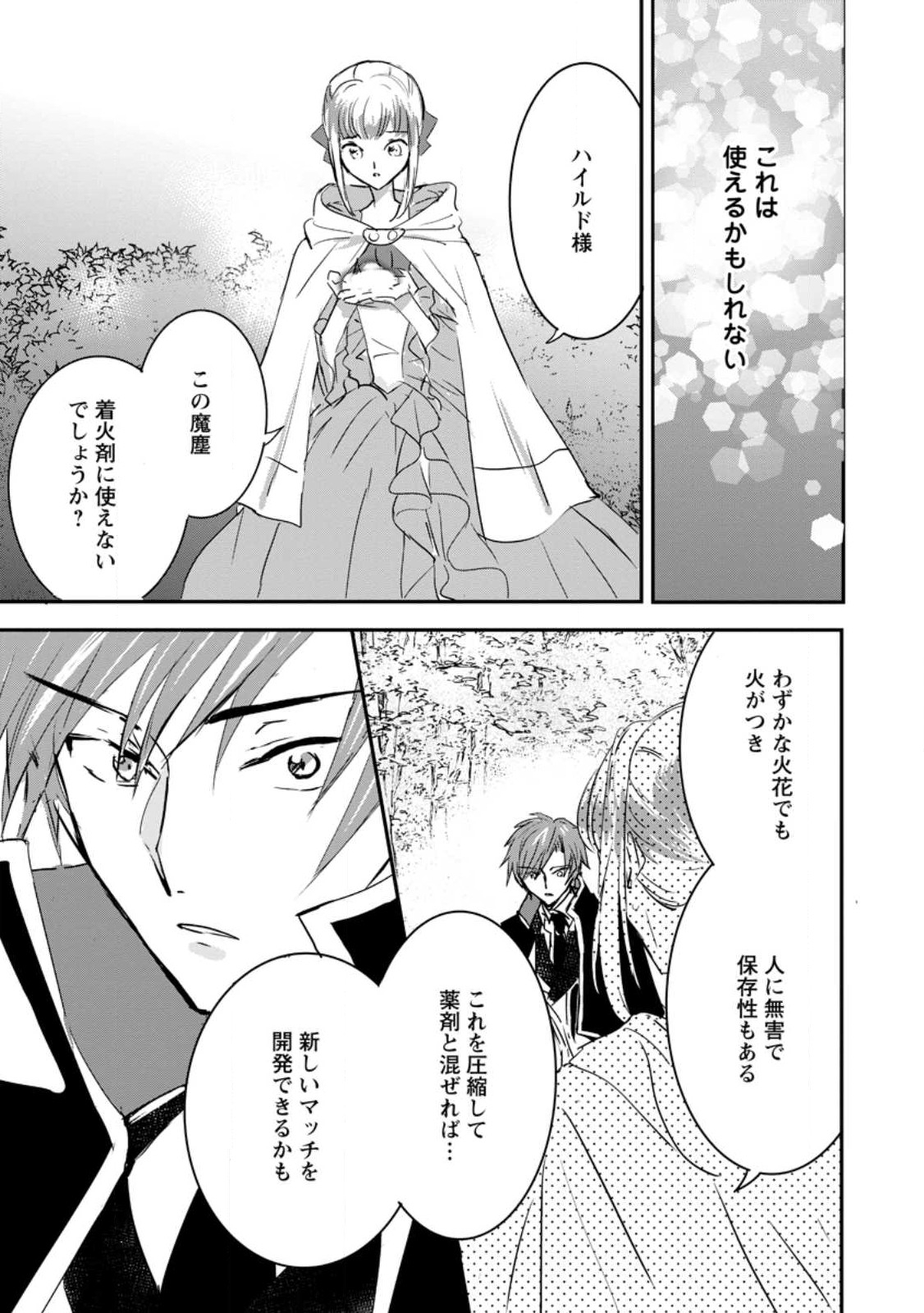 Read "OMAE GA KAWARI NI SHINE" TO IWARETA WATASHI. IMOUTO NO MIGAWARI NI REIKOKU NA HENKYOU HAKU NO MOTO E TOTSUGI, SHIAWASE O TE NI IRERU Chapter 5.2 [High Quality / Full] - Page 2 - nicomanga.net