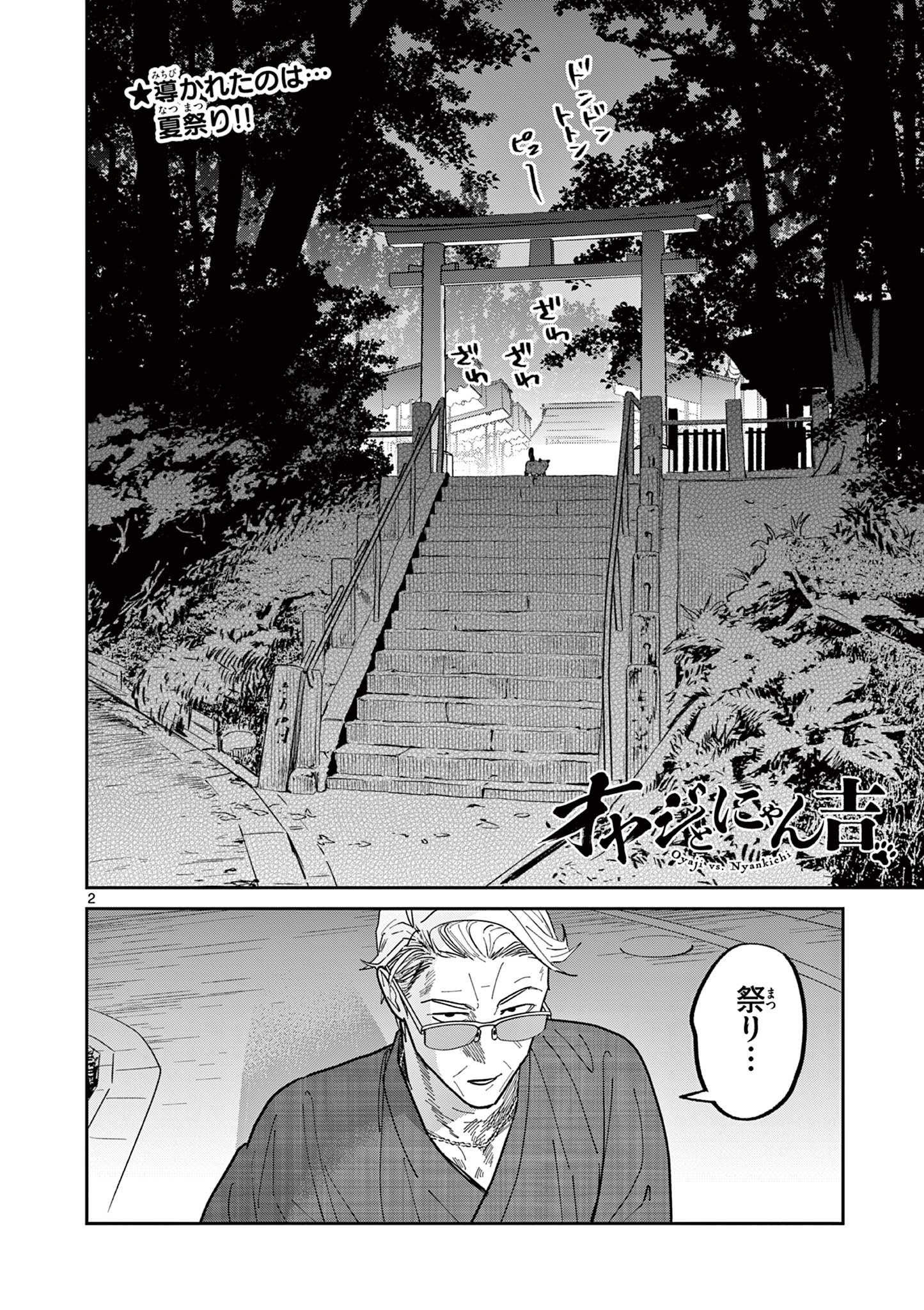 Read OJI-SAN TO NYANKICHI Chapter 26 [High Quality / Full] - Page 2 - nicomanga.com