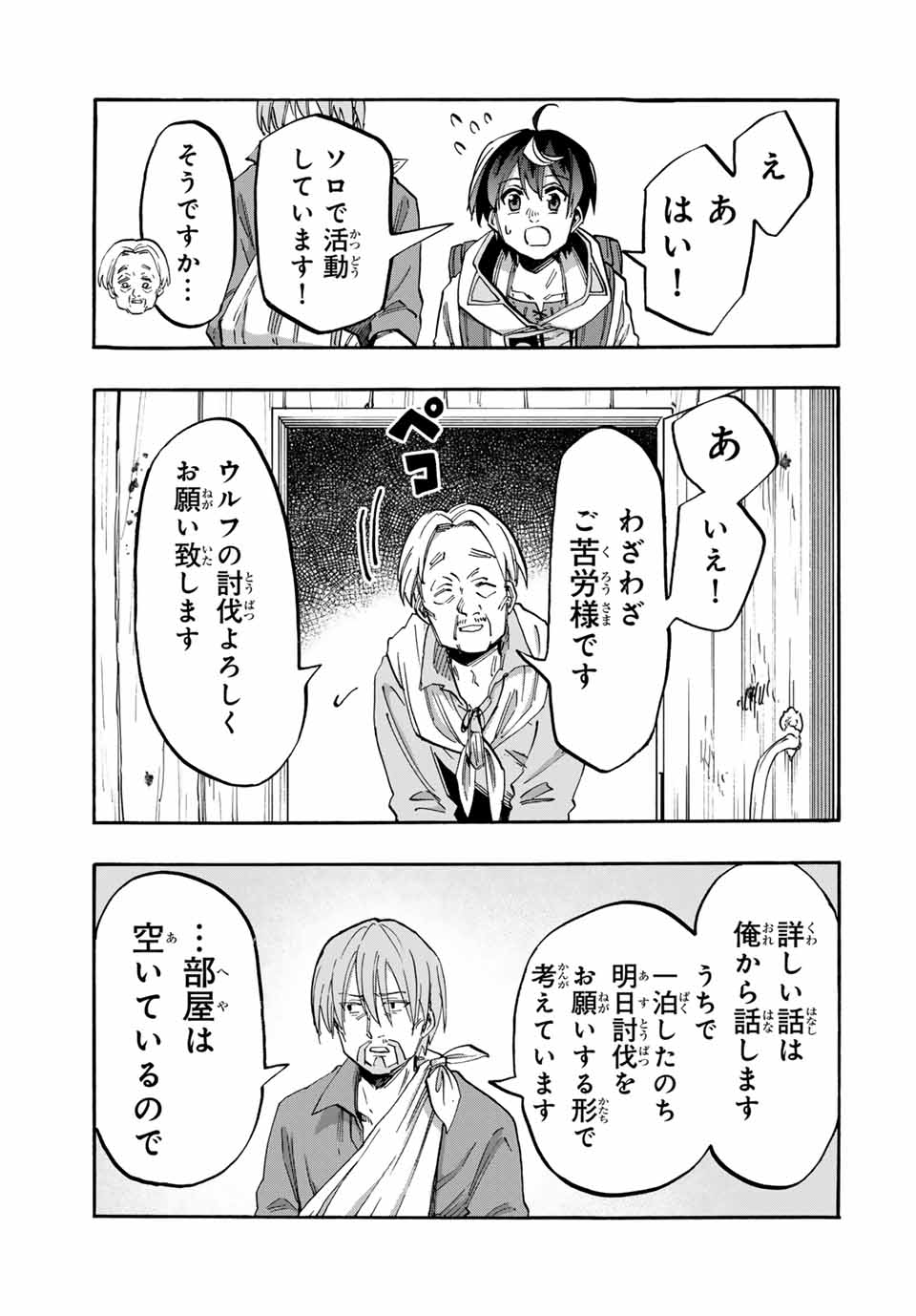 Read ISEKAI WALKING Chapter 58 [High Quality / Full] - Page 3 - nicomanga.com