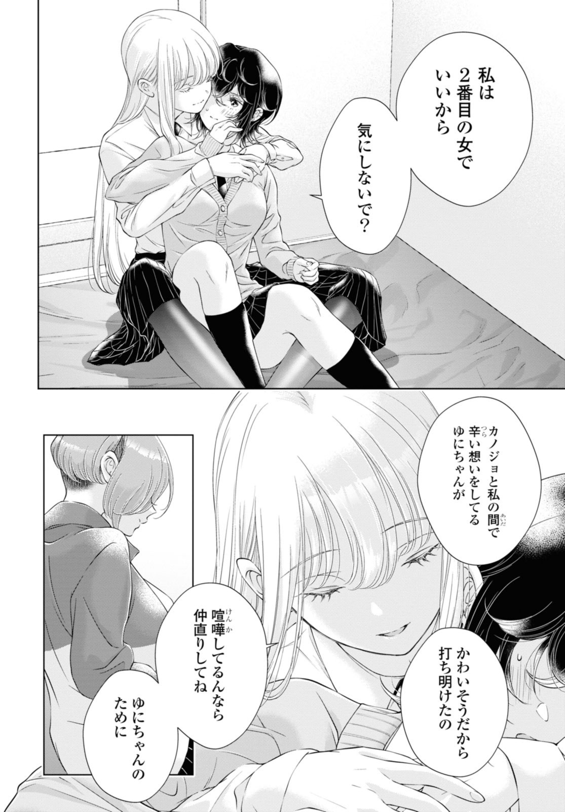 Read KYOU WA KANOJO GA INAI KARA Chapter 17.2 [High Quality / Full] - Page 3 - nicomanga.net