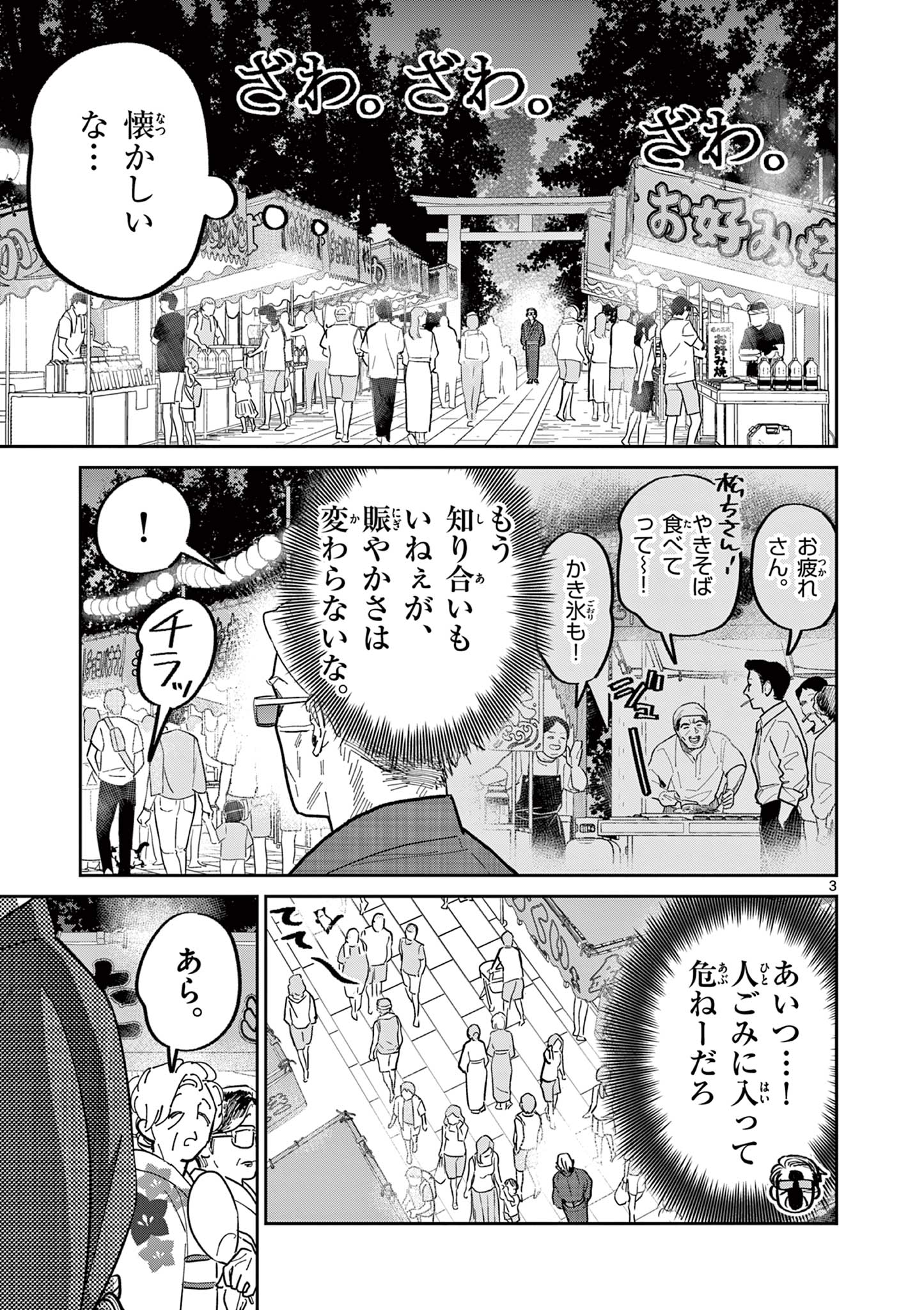 Read OJI-SAN TO NYANKICHI Chapter 26 [High Quality / Full] - Page 3 - nicomanga.com