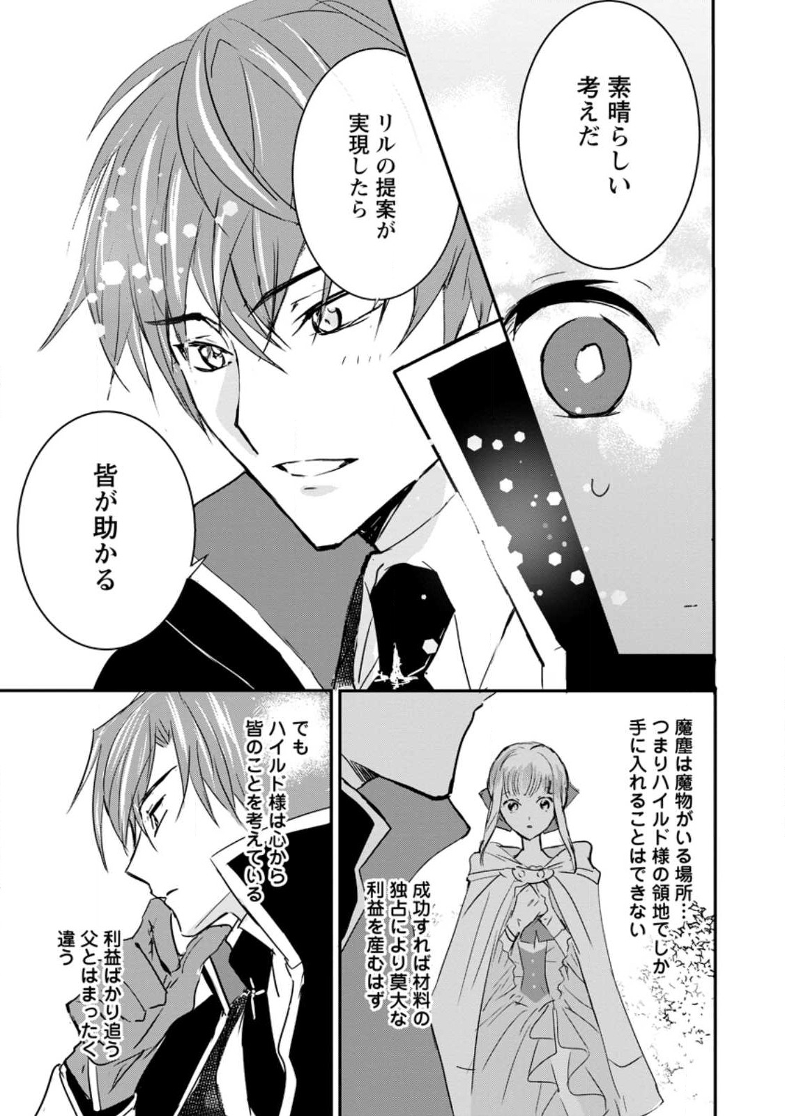 Read "OMAE GA KAWARI NI SHINE" TO IWARETA WATASHI. IMOUTO NO MIGAWARI NI REIKOKU NA HENKYOU HAKU NO MOTO E TOTSUGI, SHIAWASE O TE NI IRERU Chapter 5.2 [High Quality / Full] - Page 4 - nicomanga.net
