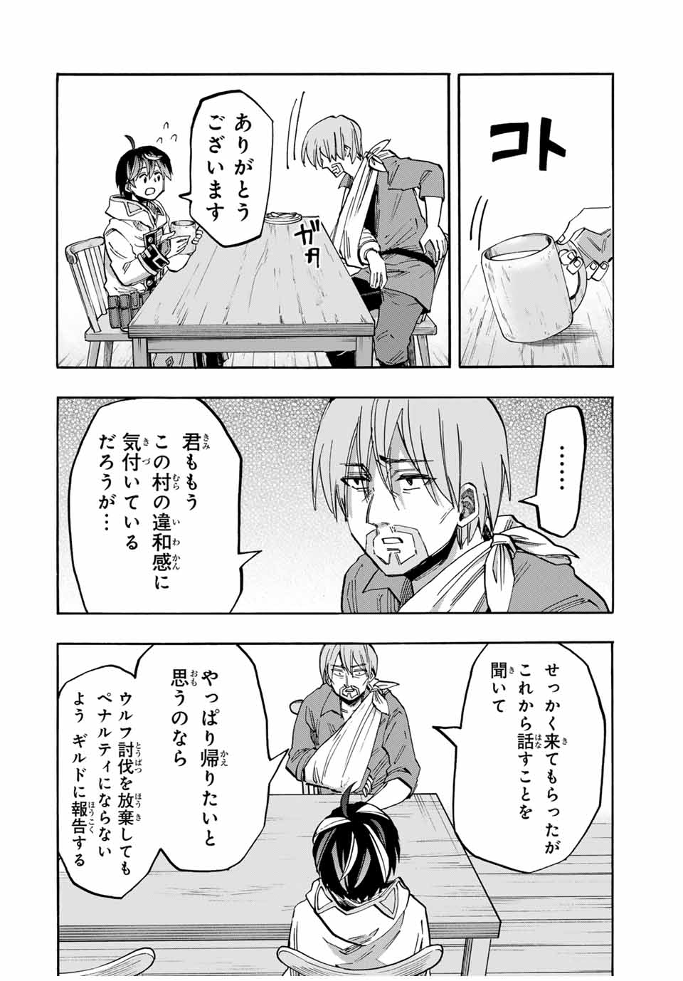 Read ISEKAI WALKING Chapter 58 [High Quality / Full] - Page 4 - nicomanga.com